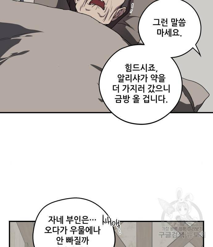 저무는 해, 시린 눈 103화 20