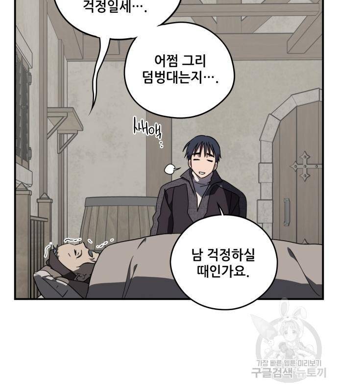 저무는 해, 시린 눈 103화 21