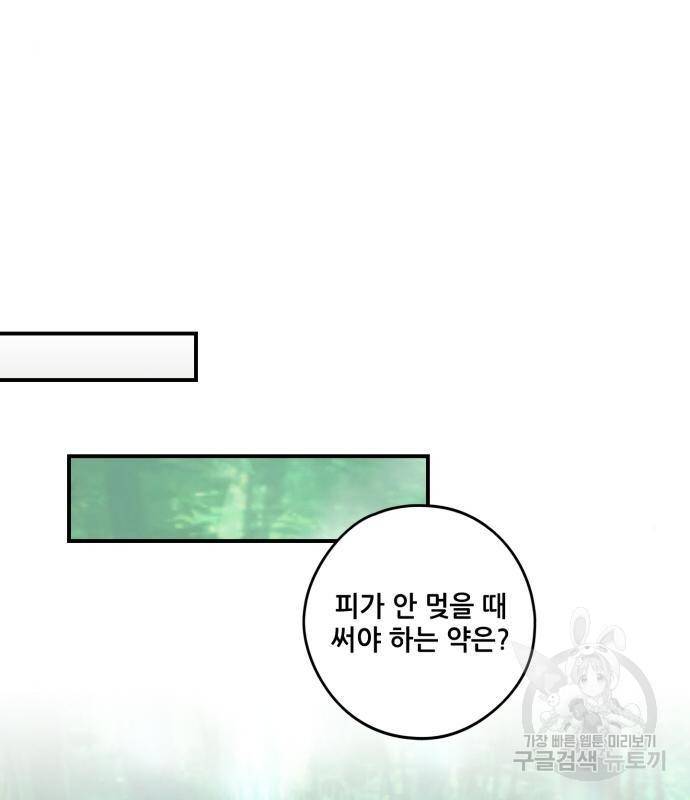 저무는 해, 시린 눈 103화 22
