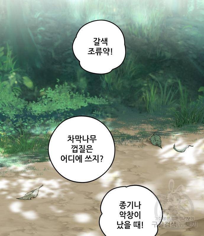 저무는 해, 시린 눈 103화 23