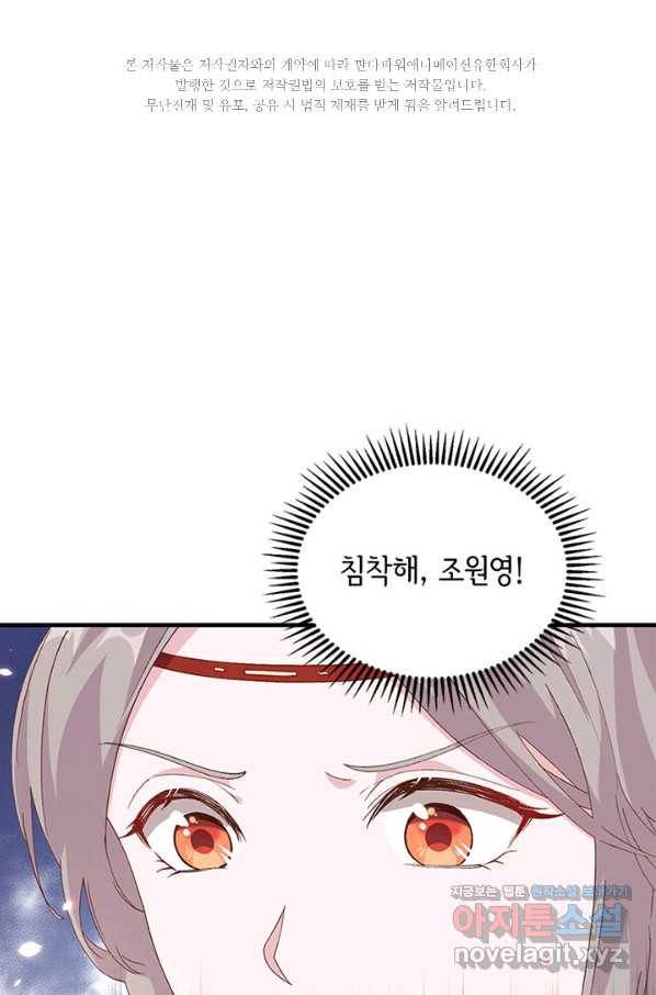 역하렘 나라의 낭군들 31화 2