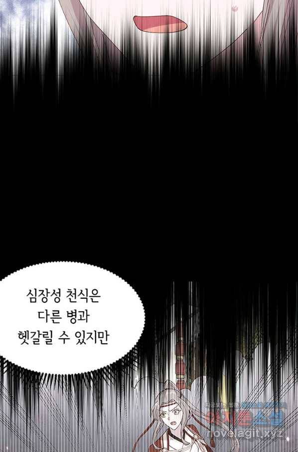 역하렘 나라의 낭군들 31화 3
