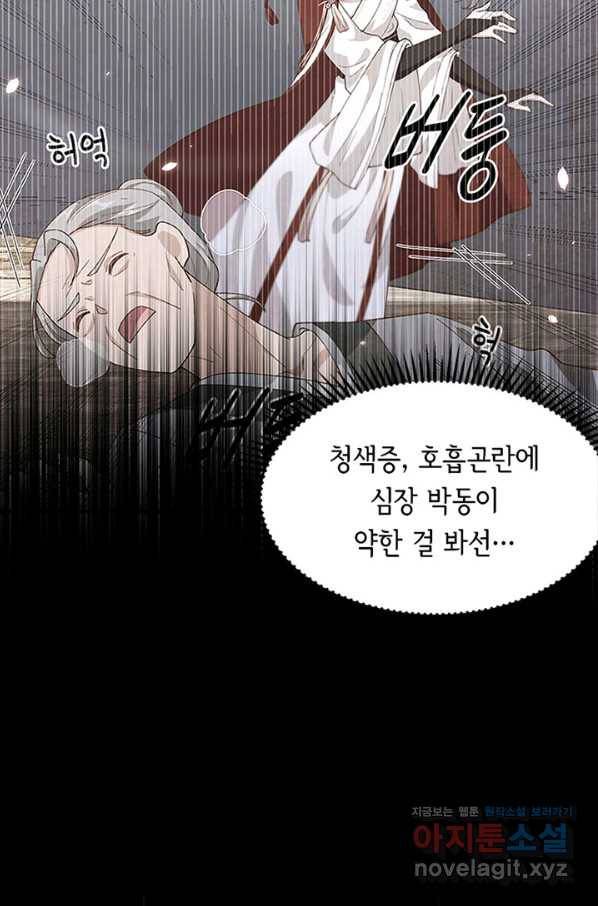 역하렘 나라의 낭군들 31화 4