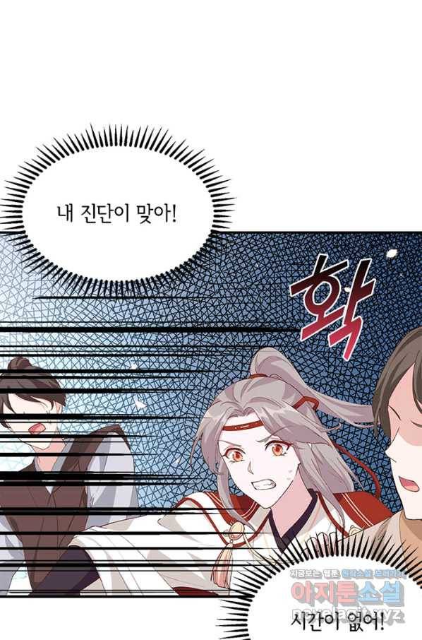역하렘 나라의 낭군들 31화 6