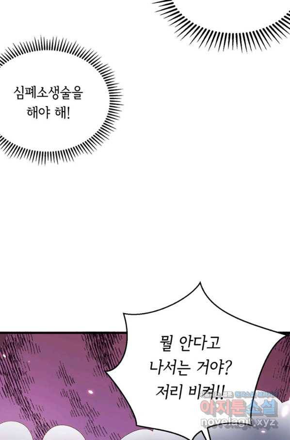 역하렘 나라의 낭군들 31화 7