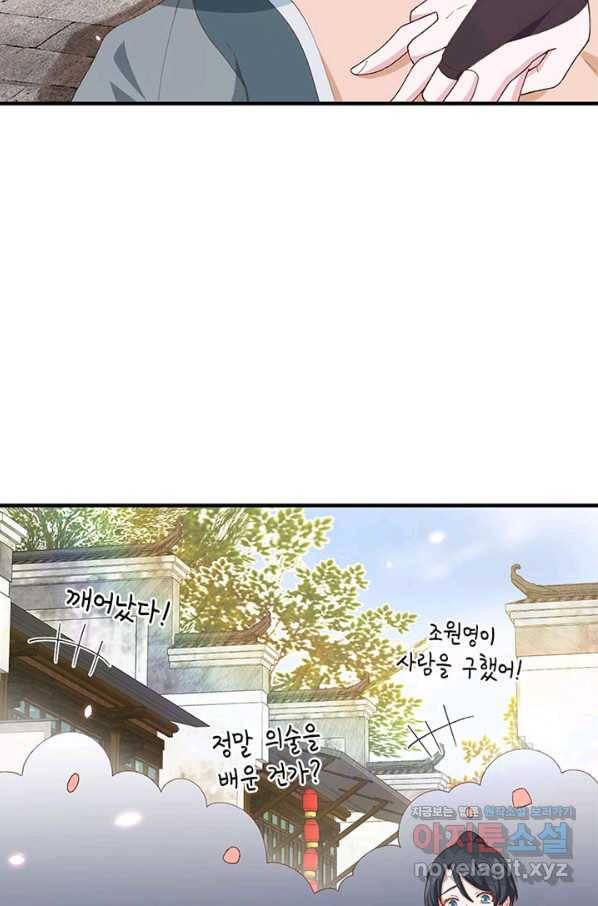 역하렘 나라의 낭군들 31화 11