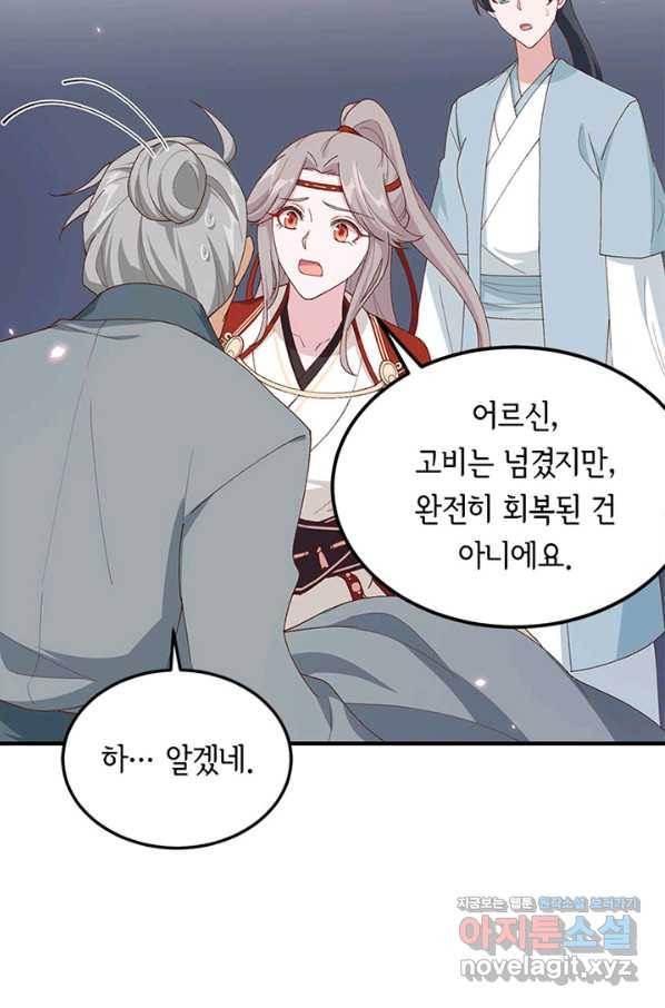 역하렘 나라의 낭군들 31화 12