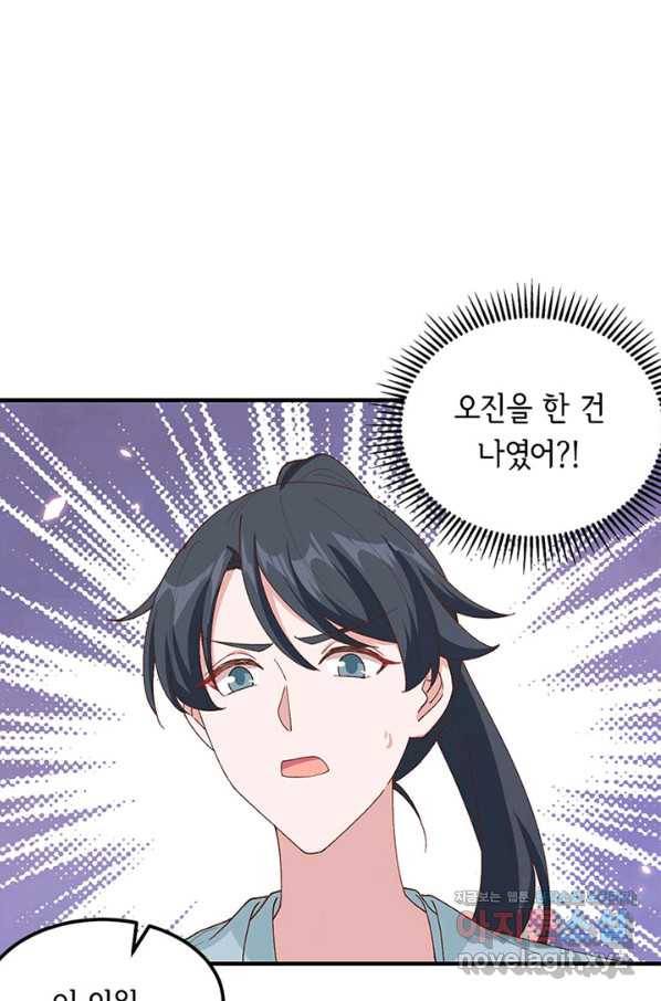 역하렘 나라의 낭군들 31화 13