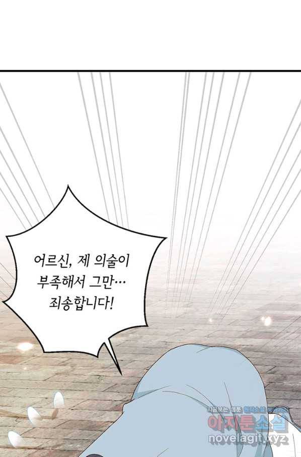 역하렘 나라의 낭군들 31화 18