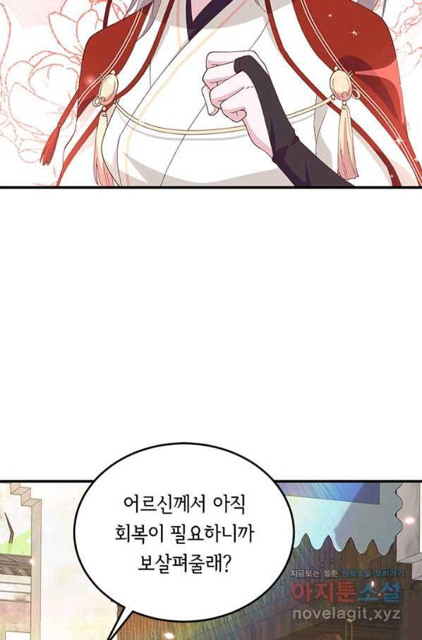 역하렘 나라의 낭군들 31화 22