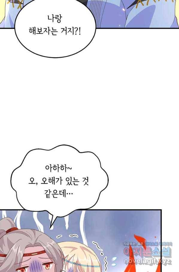 역하렘 나라의 낭군들 31화 32