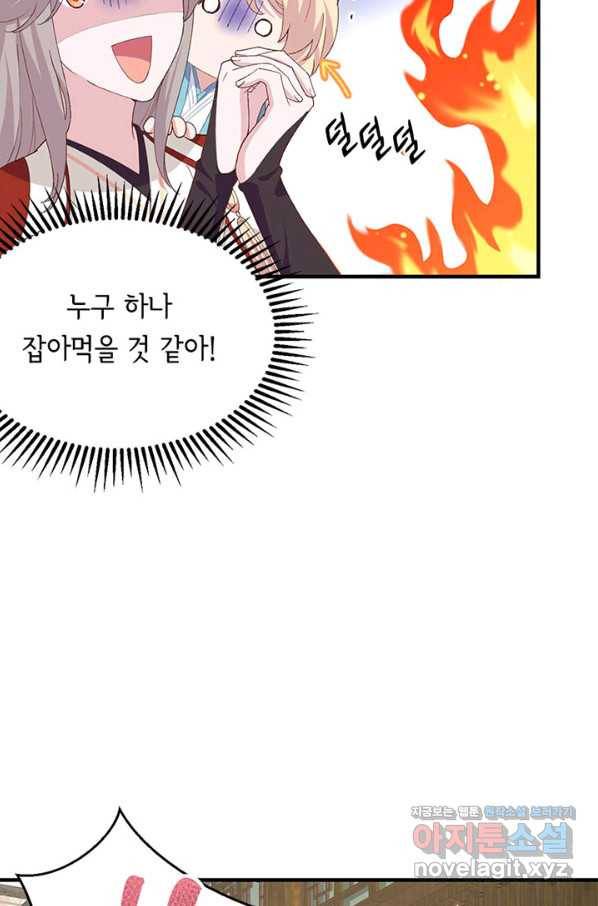 역하렘 나라의 낭군들 31화 33
