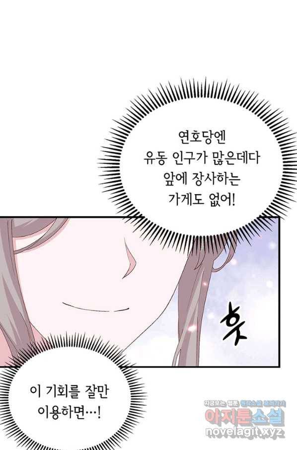 역하렘 나라의 낭군들 31화 35