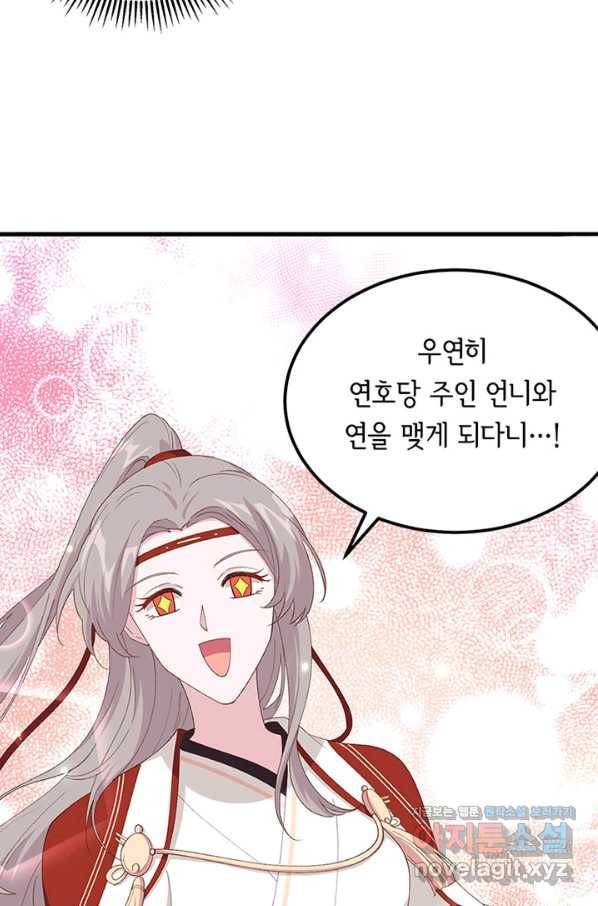 역하렘 나라의 낭군들 31화 36