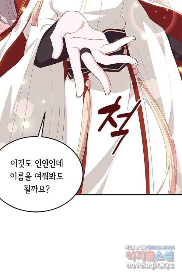 역하렘 나라의 낭군들 31화 37