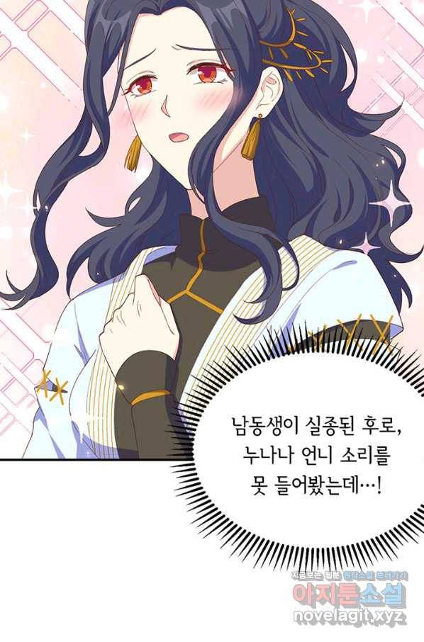 역하렘 나라의 낭군들 31화 39