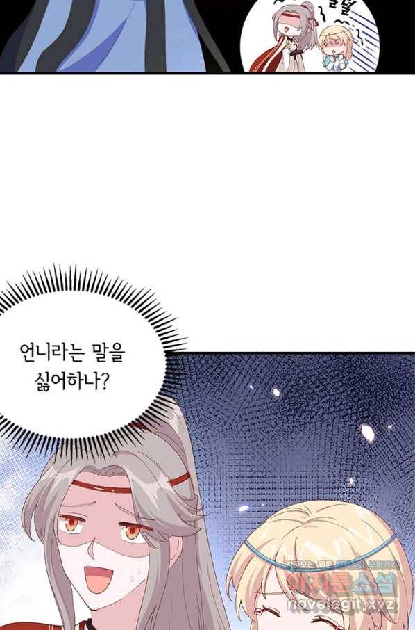 역하렘 나라의 낭군들 31화 42