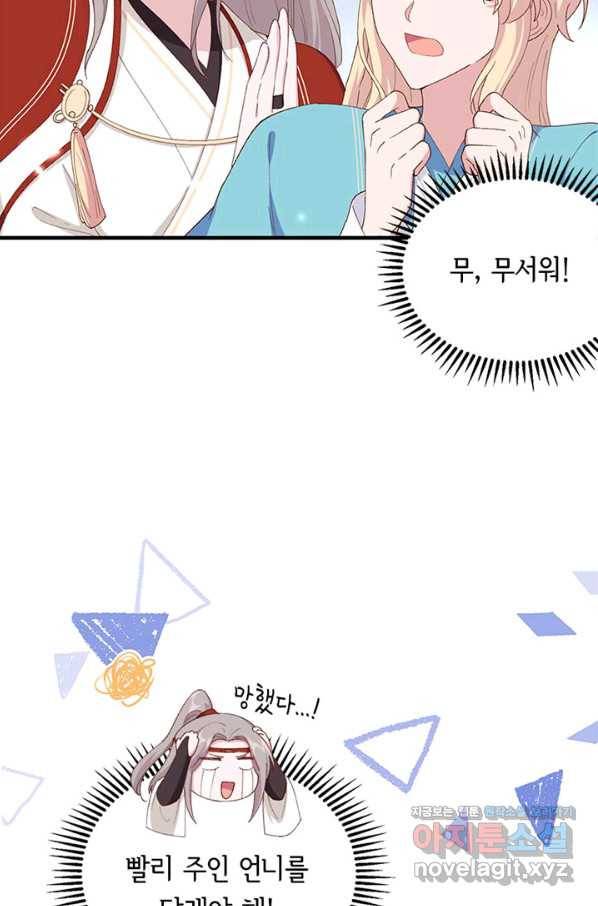역하렘 나라의 낭군들 31화 43