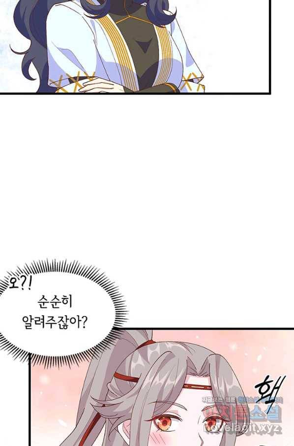 역하렘 나라의 낭군들 31화 45