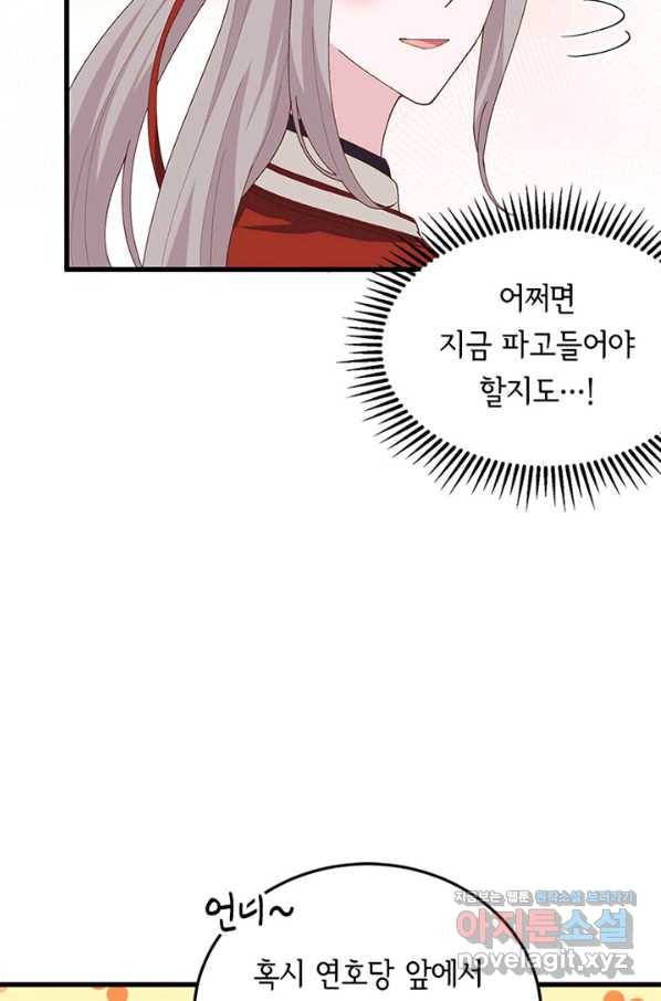 역하렘 나라의 낭군들 31화 46