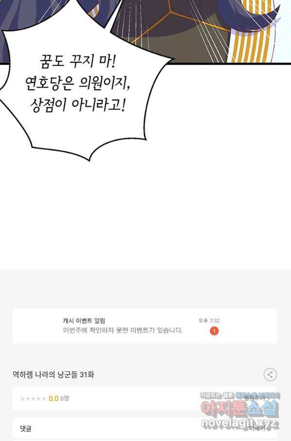 역하렘 나라의 낭군들 31화 49