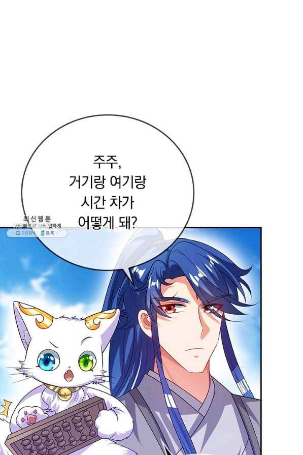 이세계의 지존 플레이어 136화 3