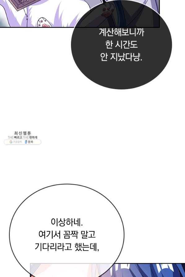 이세계의 지존 플레이어 136화 4