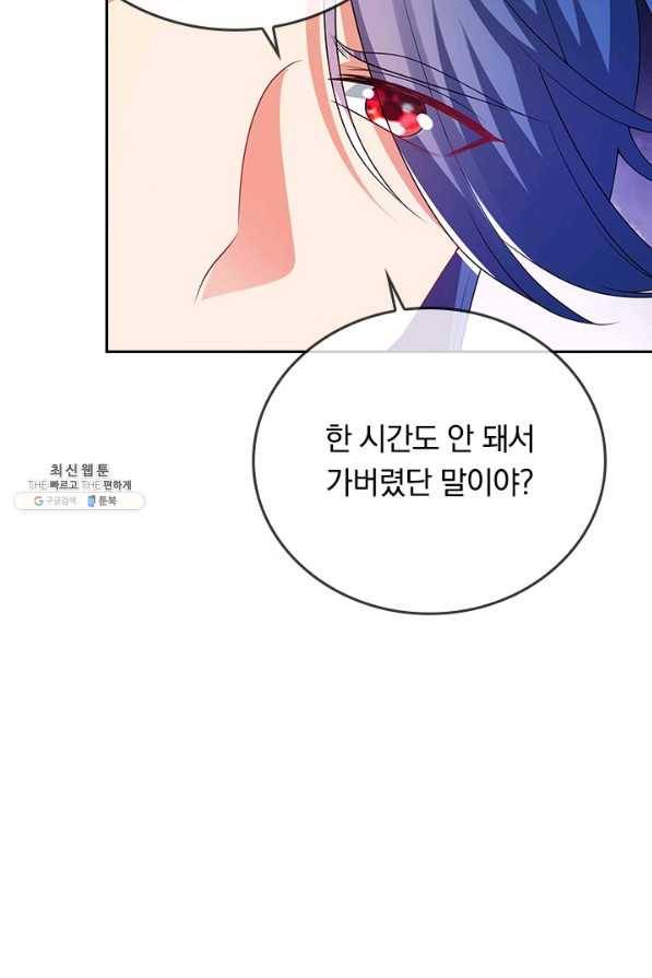 이세계의 지존 플레이어 136화 5