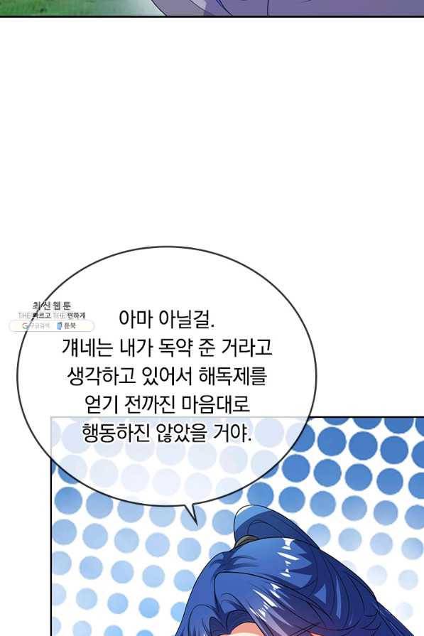 이세계의 지존 플레이어 136화 7