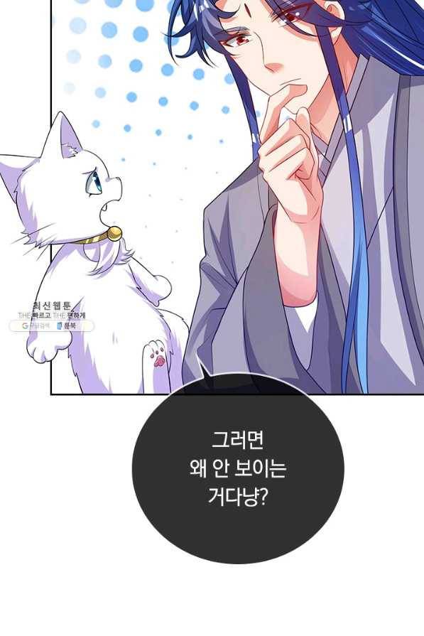 이세계의 지존 플레이어 136화 8