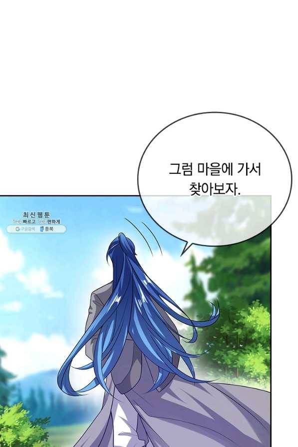 이세계의 지존 플레이어 136화 9