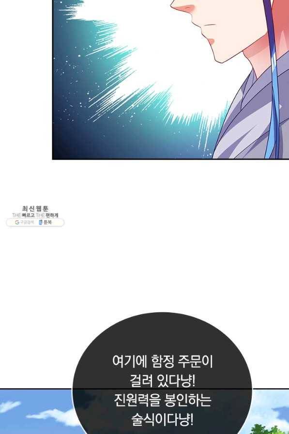 이세계의 지존 플레이어 136화 11