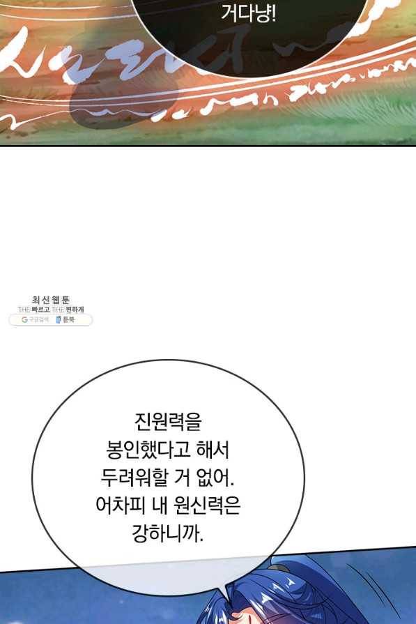 이세계의 지존 플레이어 136화 13
