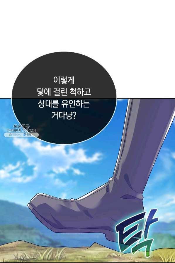 이세계의 지존 플레이어 136화 15
