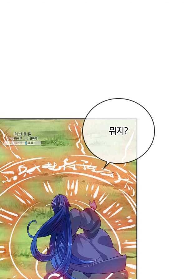 이세계의 지존 플레이어 136화 16