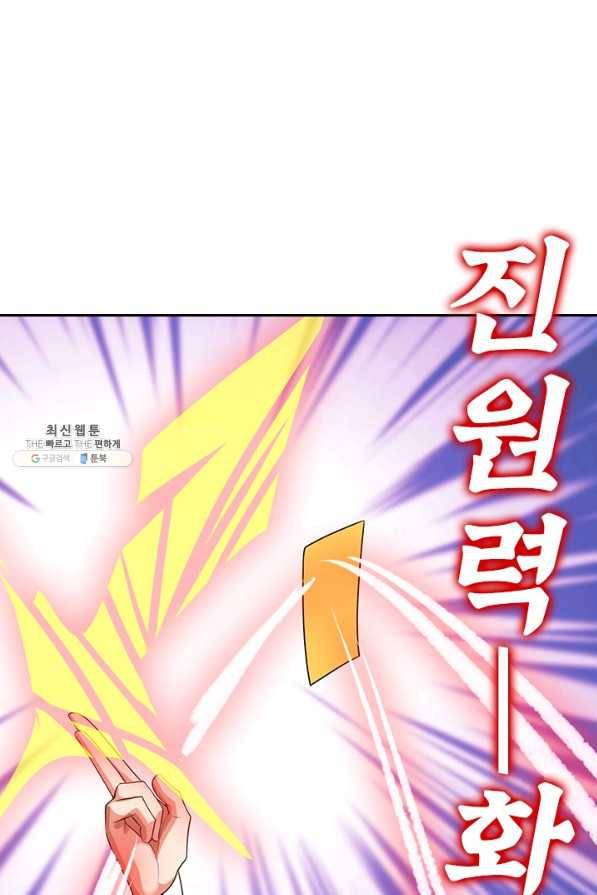 이세계의 지존 플레이어 136화 19