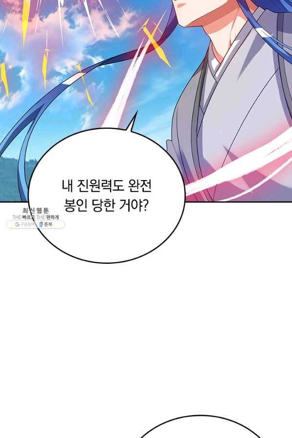 이세계의 지존 플레이어 136화 22
