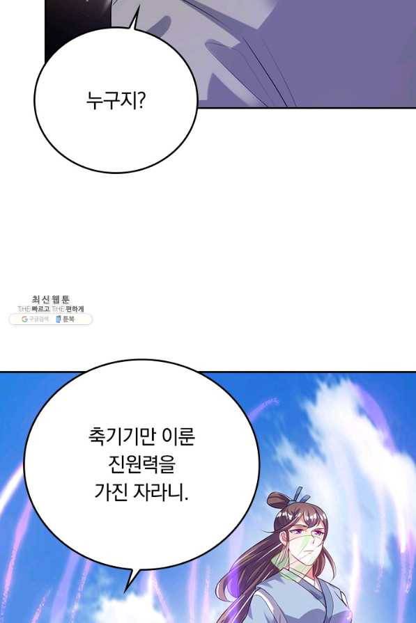 이세계의 지존 플레이어 136화 24