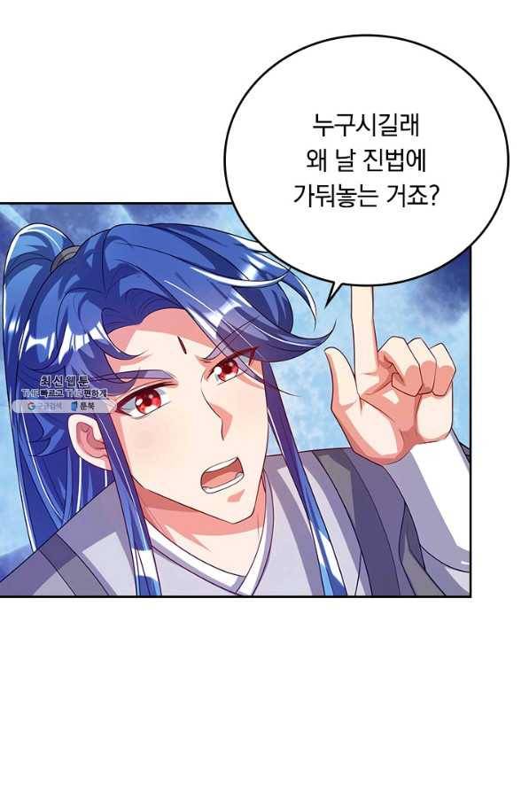 이세계의 지존 플레이어 136화 27