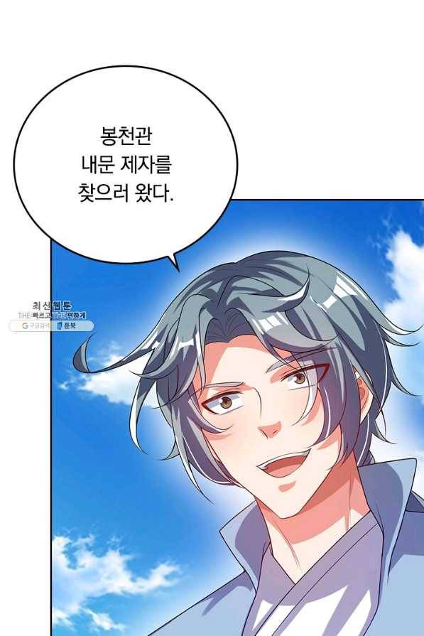 이세계의 지존 플레이어 136화 28
