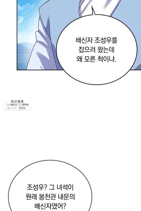 이세계의 지존 플레이어 136화 29