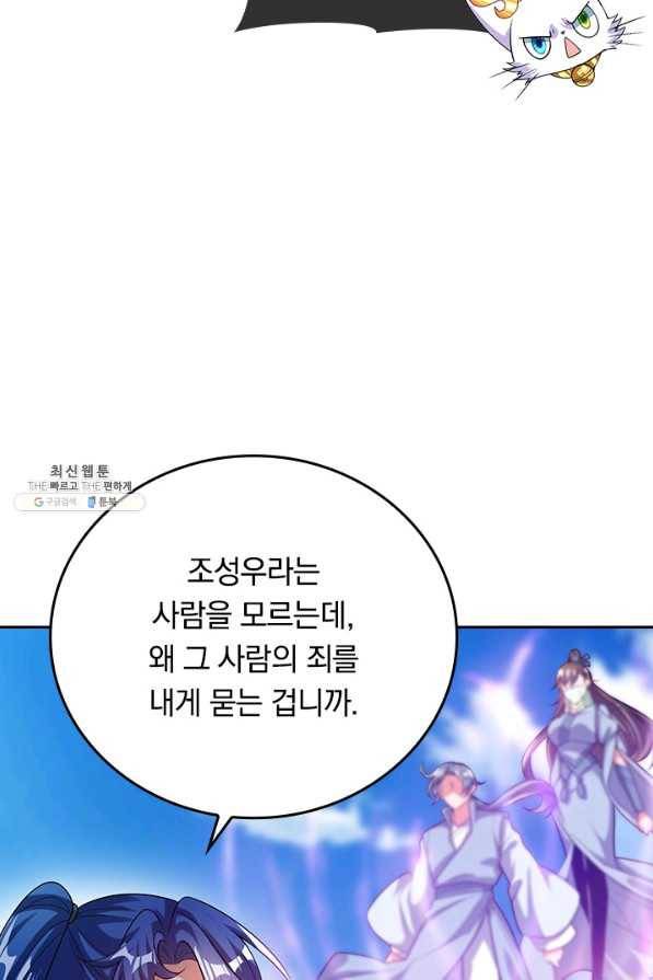 이세계의 지존 플레이어 136화 31