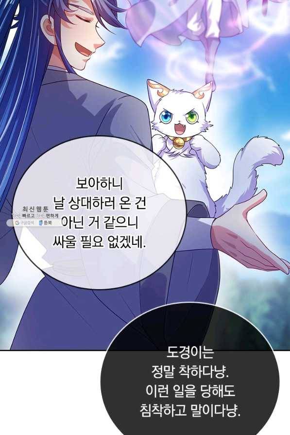 이세계의 지존 플레이어 136화 32