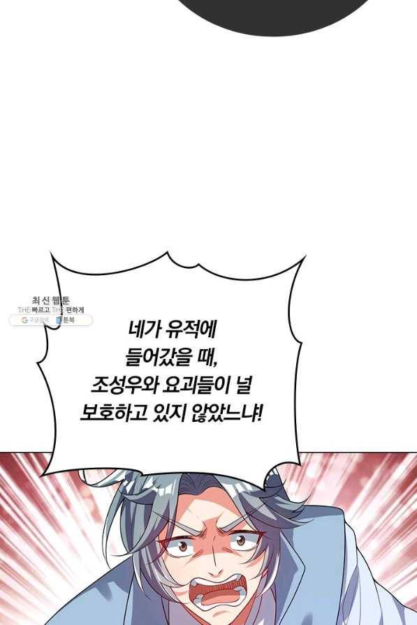이세계의 지존 플레이어 136화 33