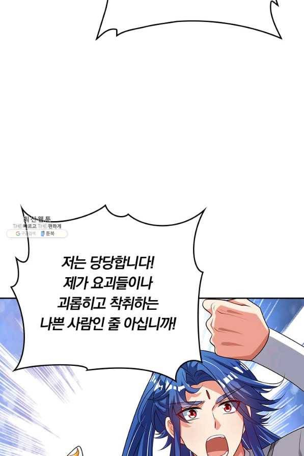 이세계의 지존 플레이어 136화 35