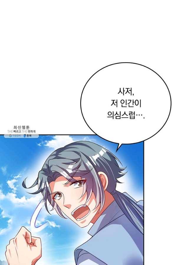 이세계의 지존 플레이어 136화 37