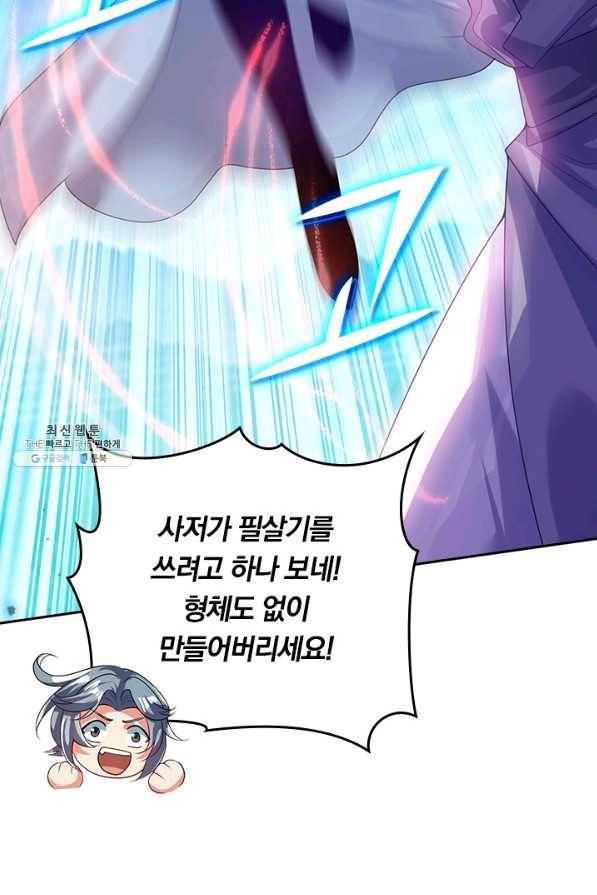 이세계의 지존 플레이어 136화 40
