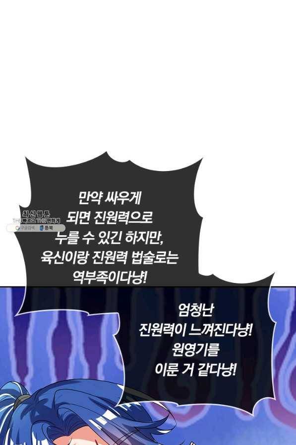 이세계의 지존 플레이어 136화 42