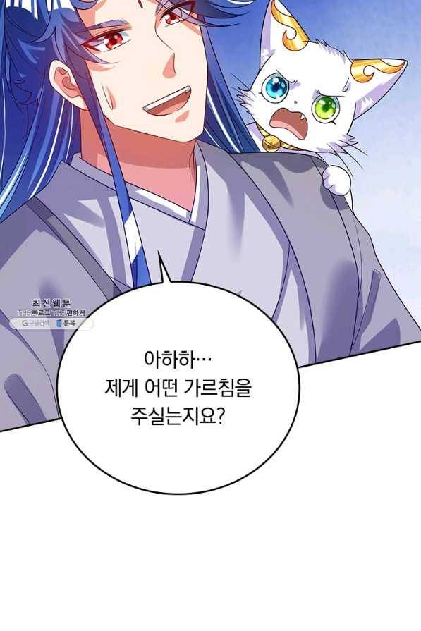 이세계의 지존 플레이어 136화 43