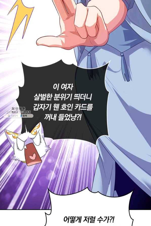 이세계의 지존 플레이어 136화 46